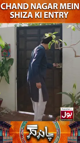 Chand Nagar Mein Shiza Ki Entry #ChandNagar #ChandNagarDrama #PakistaniDrama #Drama #tiktok #tiktokviral #viralvideo #foryou #foryoupage #viral