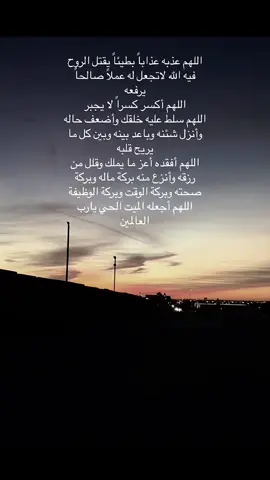 اللهم عذبه عذاباً بطيئاً يقتل الروح،اللهم أكسره كسراً لايجبر،اللهم أجعله الميت الحي😭💔#اكسبلورexplore🥀 