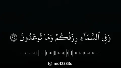 ( سورة الذاريات ) ( القارئ ماهر المعيقلي ) #mo12333o 