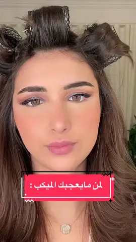 تبغوا تشوفوا اللوك النهائي 🙃؟ #نوران #ميكب_تتوريال #رمضان 