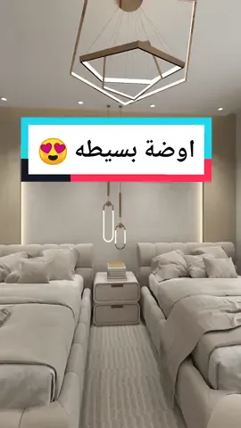 تصميم غرفة نون ثنائية بسيطه ❤️❤️ #fyp #fypシ゚viral #satsifying #design #modern #decoration #astral_innovation #karim_eltaher1 #تصميم #ديكورات_منزليه_داخليه #اكسبلور #دبي #الامارات_العربية_المتحده🇦🇪 #السعودية 