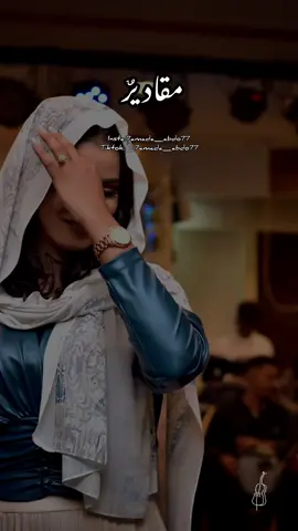 مقادير🇸🇩 ايلاف عبد العزيز♥️#sudan #7amada_abdo77 #CapCut #viral #foryou #foryoupage #tiktok #محس #fyp #egypt #الشعب_الصيني_ماله_حل😂😂 @Elafabdalazeez ايلاف عبدالعزيز 