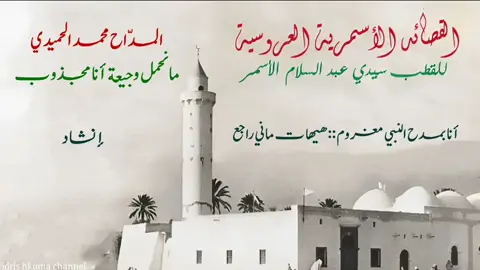 #قصيده #انا_بمدح_نبي_مغروم  #ماشاءالله_تبارك_الله_اذكروا_الله🙏🥰 #الابدكر_الله_تطمئن_القلوب❤❤❤❤❤❤🤲 #ربي_يبارك_مشالله❤ #صلوا_على_رسول_الله🤲🕋 #🤲🤲🕋🕋🤲🤲  #❤️❤️❤️ #تبارك_الرحمن_صلاة_ع_النبي_❤  #❤️ 