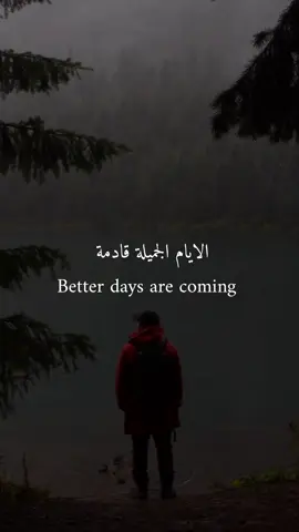 الايام الجميلة قادمة ..!!🖤 Better days are coming  . welcome to my world . . دعمكم يحفزني علي نشر المزيد 🖤 . @mohamedbarakat_1  @mohamedbarakat_1  @mohamedbarakat_1  . . #اقتباسات #اقوال #كتاب #عبارات #اكسبلور #اقتباسات_محمد_بركات #اقتباسات_مترجمة #مترجم #اقوال_مأثورة #explore #quotes 