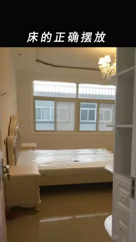 床的正确摆放#房屋建筑设计 #风水布局 