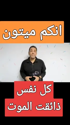 #اهل_الذكر🌿 #الموت_ما_هو#ليش_نخاف_من_الموت#تدبر_القران #تفسير_القرأن #الدكتور_احمد#تفسير_القران_للموت#اكسبلور #تدبر_ايات_الموت#fypシ #fy 