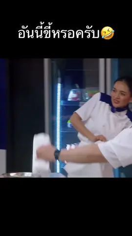 แรงมาก55 #hellkitchen #hellkitchenthailand #เชฟเคอร์ #เชฟวิลแมน #เชฟ #chef #ครัวนรก #ครัว #อาหาร 