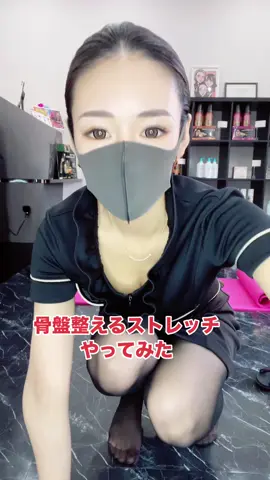 これめちゃくちゃしんどい😂 #骨盤矯正#ストレッチ#チピチピチャパチャパ #黒スト #メンズエステ 