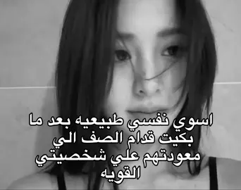 علي شخصيتي القويه الي ما ابكي💔#💔💔 #عبارات_حزينه💔 #عبارات_كيبوب #اقتباسات #اغاني_مترجمه🎸🎹 #اقتباسات #عبارات_صداقه #🕯️ #🎸 #🎧 #🌟 #fypシ #fyp #fyppppppppppppppppppppppp 