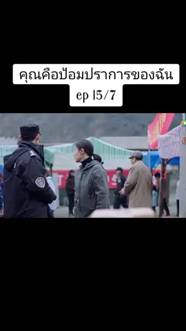 คุณคือต้องปราการของฉัน ep 15/7 #เทรนด์วันนี้ #ไป๋จิงถิง #baijingting #baijingting白敬亭 #หม่าซือฉุน #masichun #คุณคือป้อมปราการของฉัน #ซีรี่ย์จีน #ติดซีรี่ย์จีน 
