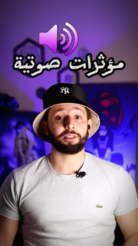 sound effect #series #serie #fypシ #Ramadan #foryou #algeria #dz #fellah_mohamed #sound #soundeffects #effect 