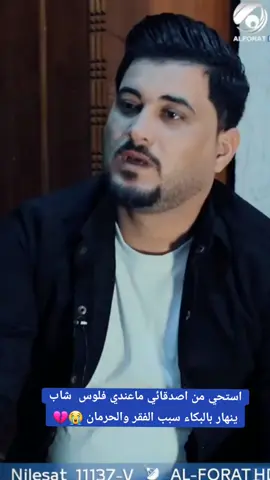 #هيثم_الحسيني @معتز الحبيب  قناة الفرات🌹