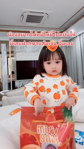 จิ้มเลย ขายส้ม จิ้มเลย จิ้ม ๆ เย้#ยูจิน #น้องยูจิน #เจนนี่ได้หมดถ้าสดชื่น 