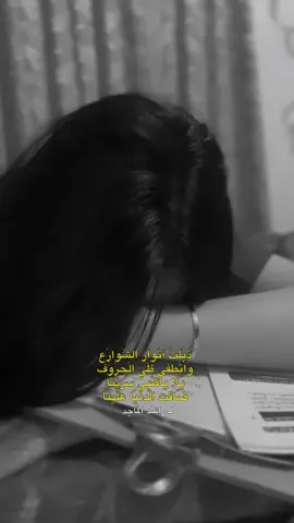 ضاقت الدنيا علينَا 😞 #fyp #iraq🇮🇶 #سادس #سادسيون #viral #fypシ #راشد_الماجد #trending #CapCut #وزارة_التربية #الامتحانات #وزاري 