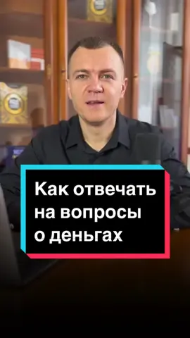 Больше полезного про общение с людьми в профиле, ПОДПИСЫВАЙТЕСЬ #саморазвитие #общение #переговоры #общениеслюдьми 