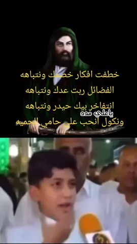 علي ديوان الأيتام بثنيته#الامام_علي #علي_ابو_الايتام😔💔 #رمضان #رمضان_يجمعنا #رمضان_كريم #شعر_بحق_الامام_علي #اكسبلور #اكسبلورexplore #اكسبلورر #تعليق_اكسبلور#الشعب_الصيني_ماله_حل😂😂🙋🏻‍♂️💜 #الشعب_الصيني_ماله_حل #الشعب_الصيني_ماله_حل😂😂 