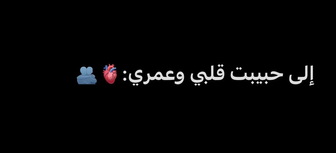 #capcut #Love #fyp #you #fypシ #اكسبلورexplore #كلام_حب #عبارات_حب #منشن_للي_تحبه #غزل_وحش_الإكسبلور #اقتباسات #حب 