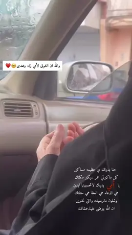 ‏ياكثر الشوق لأمي♥️♥️♥️#تيك_توك #ليالي_رمضان🌙❤️ #taif #tiktok #laik #اكسبلورexplore #الشعب_الصيني_ماله_حل #تبوك #الطايف #الطايف_الحوية #هشتاقاتي_الترند_المشهور #هشتاقات_تيك_توك 