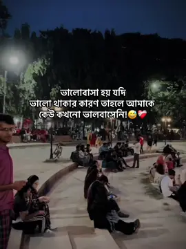 —ভালোবাসা হয় যদি ভালো থাকার কারণ তাহলে আমাকে কেউ কখনো ভালবাসেনি!<3🙂💔#vairal #fortoupage #rehmanrocky_4 
