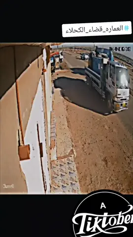 #انحضرت #حوادث_السرعه #العماره_والايتي_مشاهير_العماره #المعيل #حادث_سيارات #يارب #سترك_ياااارب #العماره 