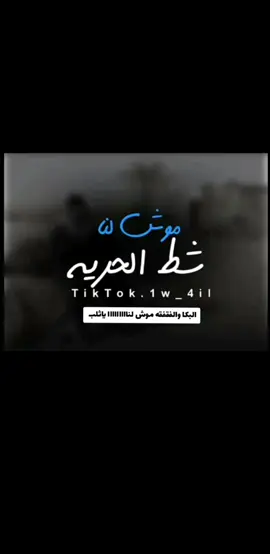 كلام يبي من يفهمه بس .. خطرها ع التلحيس  👌👌 #الشعب_الصيني_ماله_حل😂😂 #ليبيا_طرابلس_مصر_تونس_المغرب_الخليج #لايك__explore___ #اكسبلورexplore #لايك_متابعه_حركة_الاكسبلور❤explorer #شط_الحريه6 #قصف_جبهات 