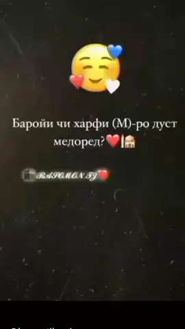 Барои чи ҳарфи М-ро дуст медоранд?