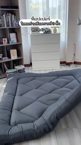 ท็อปเปอร์หนา 4 นิ้ว #ท็อปเปอร์ #ผ้าคอตตอน #ที่นอน
