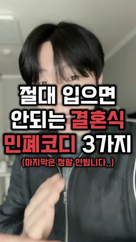 민폐코디 3가지 - 제이노우 광고