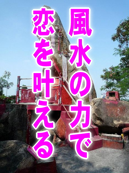 あなたの恋を叶える恋愛巡礼🙏 風水の恋愛パワーで恋の願いを叶えましょう💕💕 #恋愛 #片思い #両思い #復縁 #恋が叶う音源