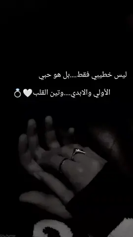 #خطيبي_حبيب_عمري❤️🔗 #مالي_خلق_احط_هاشتاقات #لايك_متابعه_اكسبلور 