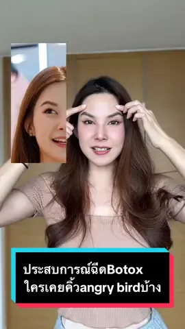ขอบคุณคุณหมอแคนดี้ ดีใจน้ำตาไหล ต่อไปนี้มีที่ฉีดbotoxคื้วไม่โก่งแล้ว❤️✨ @เล่นหน้าเล่นตา หน้าไม่มีริ้วรอยยยยยย🥹 #โบท็อก #ริ้วรอย #ความสวยความงาม #รีวิวบิวตี้ 