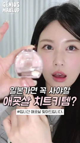 일본 돈키호테에서 이거 보이면 무조건 사세요.. 너무 예쁜 품절대란 섀도우✨#일본화장품 #돈키호테화장품 #fyp #canmake 