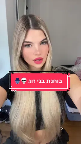 מה אתן חושבות על זה? 🙄