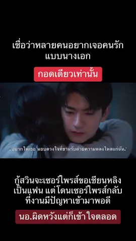 โน้มตัวลงมาหน่อย 🫂 #อย่ารักฉันเลย #EveryoneLovesMe #เรื่องนี้ต้องดู #หลินอี  #โจวเหย่ #ซีรีส์จีน #ซีรีส์ใหม่ #ซีรีส์ชาวเน็ต #series #cseries #cdarma #foryou #puf #ฟีด #ไดอารี่ถึงซีรีส์ที่รัก 