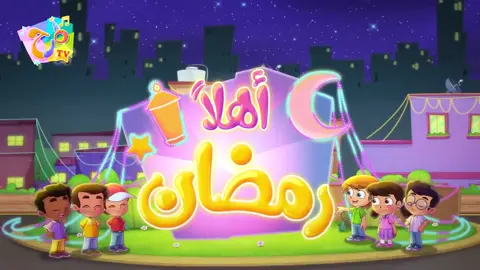 #أهلا_رمضان#أطفال #مرح_TV #شلة_هولندا #أطفال #برامج_الاطفال #طيور_الجنة #قناة_مرح #قناتي #برامج_أطفال_قديمة #اطفال_التيك_توك 