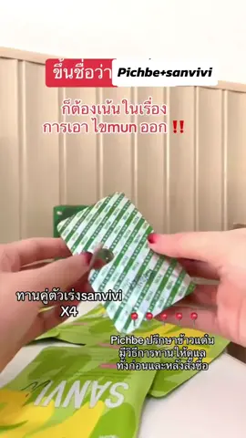 #pichbe #sanvivi #พิชบี #pichlook 