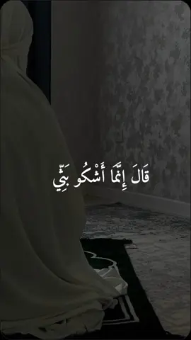 #CapCut #قال_انما_اشكي_بثي_وحزني_الي_الله_ #يارب #حالات_واتس #غندارة #تصاميم_منوعة #تصميم_فيديوهات🎶🎤🎬 #🍂🍂 