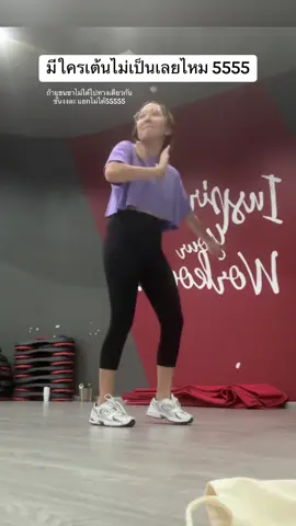 เป็นสิ่งนึง ที่ฉันทำไม่ได้ ไม่มี groove ใดๆๆ 55555555 #ทีมเต้นไม่เป็น 