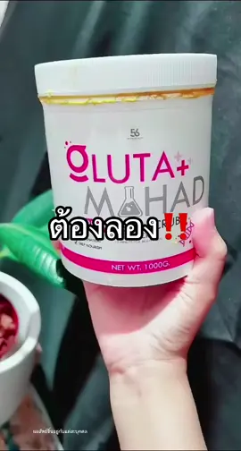 🫧สครับกลูต้ามะหาด คือดีย์👈🏻👈🏻 เม็ดสครับไม่บาดผิวเลย ผลัดเซลล์ผิวเก่า  ผิวขาวใส เรียบเนียน ล้างออกแล้วผิวหอม  ผิวนุ่มมากก #สครับกลูต้ามะหาด #สครับผิว#ผิวสวยเว่อร์ #วิธีดูแลตัวเอง #ผิวสวย #ของดีบอกต่อ #เทคนิคดูแลผิว #เทคนิคดีบอกต่อ #ดูแลผิว #ผิวใสเรียบเนียน #แก้ผิวแห้งกร้าน #tiktok 
