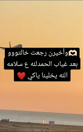 ياميت هلا رجعت لاصدر روح #عباراتكم_الفخمه📿📌 #عمرييييي🧸🧿♥️ #الله_يخلينا_ياكي_ياخالتووو 