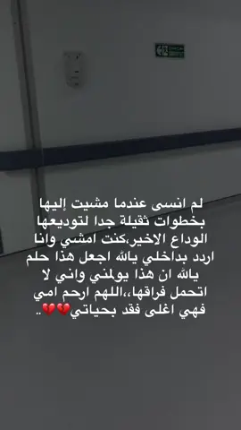 #فقيدتي #فراق_الام #الاشتياق_للميت_يُميت🥺💔 #امي#اكسبلور 