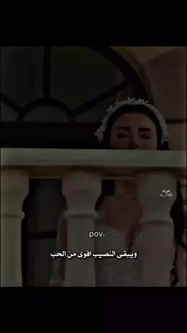 ويبقى النصيب اقوى من الحب 💔🥹#fyp #foryoupage #explorepage✨ #CapCutAmor #رمضان_كريم 