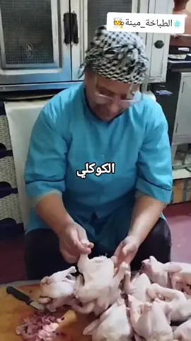 #اكسبلورexplore #رمضان_يجمعنا #السعودية_الكويت_مصر_العراق_لبنان #الحريرة_المغربية🇲🇦 #الطباخة_مينة🧑‍🍳 #فرنسا🇨🇵_بلجيكا🇧🇪_المانيا🇩🇪_اسبانيا🇪🇸 #المغرب 