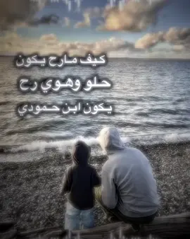 كيف مارح يكون حلوووو وهو ابن حمودي 🫶🏻 #tiktokarab #اكسبلور #اي_وهيكا_يعني🙂🌸 #تصميم_ستار #تصميم_فيديوهات🎶🎤🎬 #سوريا #CapCut 