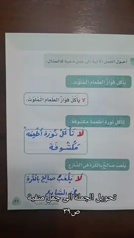 تعليم#لغتي#الصف_الأول #الفصل_الثالث #تدريب رقم٥#ص٣٩# طعام-ملوث#mosa #esleem #لايك_متابعه_اكسبلور #هاشتاقات_تيك_توك_العرب #مشاهير_تيك_توك_مشاهير_العرب 