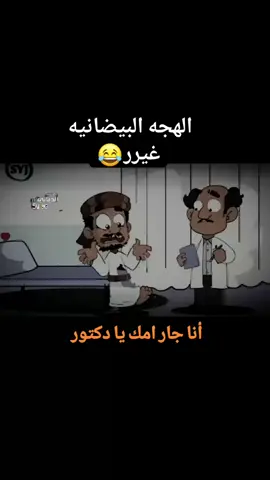 #اللهجه البيضانيه لوحدها 