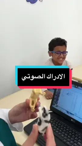 #انجل_للتخاطب_والنطق💫 #نطق #انجل_للتخاطب_والنطق #تخاطب #الادراك_الصوتي 