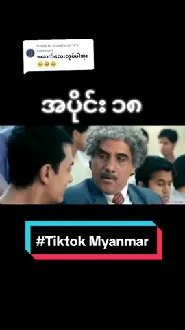 Replying to @ohmyfanny16 #CapCut  #Tiktok #myanmartiktok🇲🇲🇲🇲 