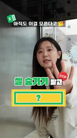 일잘러의 데이터정리 비법🔖 #엑셀 #excel #exceltips #직장인 