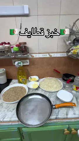 #chef_redouane_berber#خبز_قطايف#plat_Algérois ##recettealgéroise 